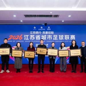 开云官方网站-阿迪达斯牵手2026“苏超” 现象级体育IP加速赋能大众足球生态