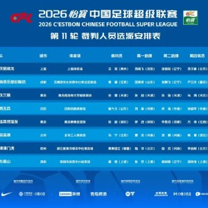kaiyun sports-中超裁判安排：马宁执哨国安海港，麦麦提江执哨浙江天津
